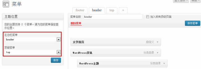WordPress导航菜单函数register_nav_menus() 和 wp_nav_menu()-jack361博客
