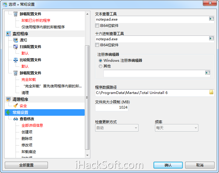 Total Uninstall 6 注册码+官方原版+真正完美破解方法
